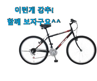 이런건 금방 동날수도 있대요 품절주의 삼천리 자전거 상품 드디어 발견 갖고싶어요.