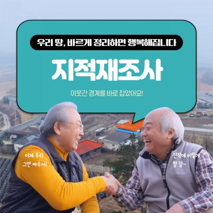  우리땅, 바르게 정리하면 행복해집니다