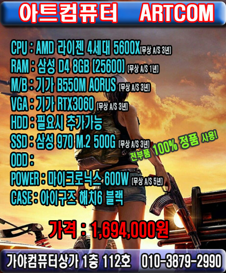  [5600X+RTX3060]배틀그라운드 추천컴퓨터/가야컴퓨터도매상가 아트컴