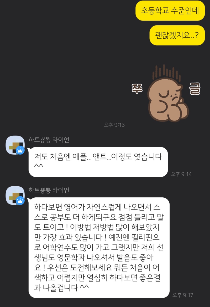 화상영어로 영어회화 해보기 (오늘은 레벨테스트) : 네이버 블로그