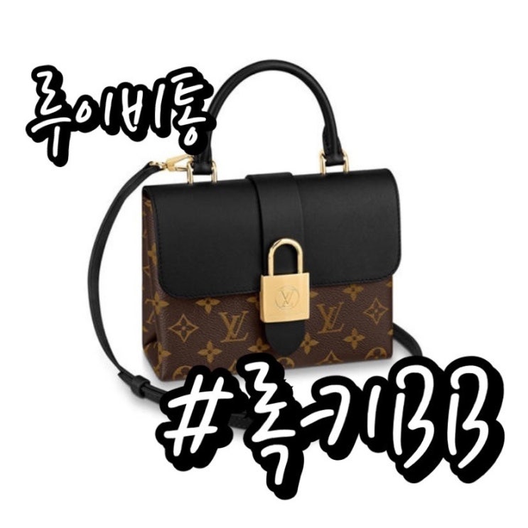  내돈내산/ 루이비통 록키BB / 15개월 사용후기