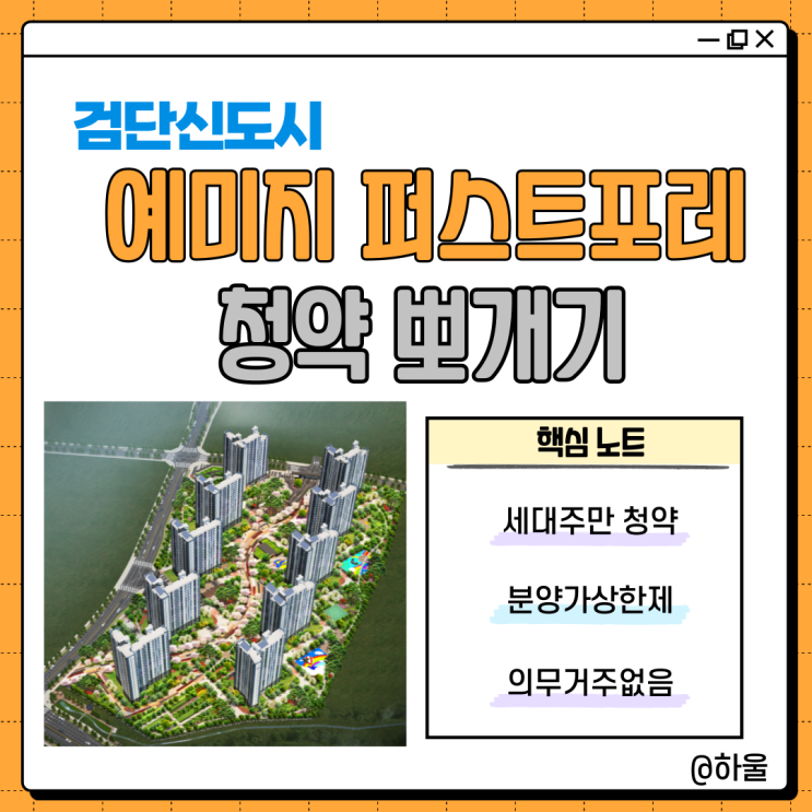  검단신도시 예미지 퍼스트포레 분양가 및 의무거주
