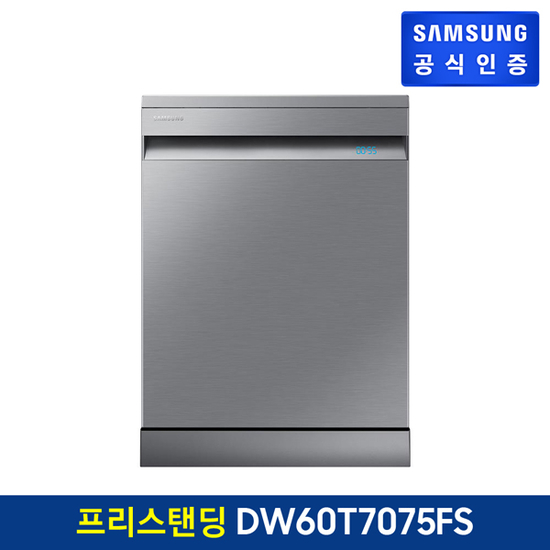 후기가 정말 좋은 [K쇼핑]삼성 식기세척기 DW60T7075FS/프리스탠딩, 상세페이지참조_2 추천합니다