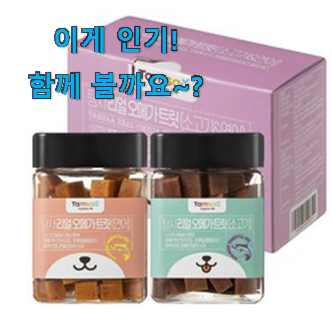  인스타에서도 난리난 그 상품! 더 좋아진 강아지 간식 픽미 드디어 발견 너무 맘에듭니다
