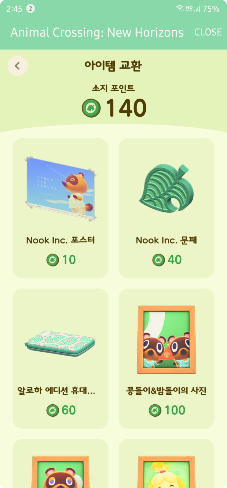  너굴 포인트로 모동숲 아이템 교환하기