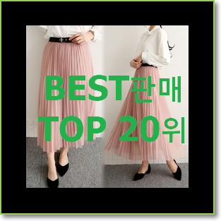  선물같은 레이스스커트 베스트 판매 TOP 20위