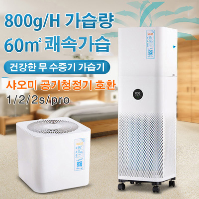 요즘 인기있는 Misou 샤오미 공기청정기 가습기 헤더 설치로 공기청정+가습 2in1 기능, 가습기1적용(청정기미포함) 추천합니다 요즘 인기있는 Misou 샤오미 공기청정기 가습기 헤더 설치로 공기청정+가습 2in1 기능, 가습기1적용(청정기미포함) 추천합니다