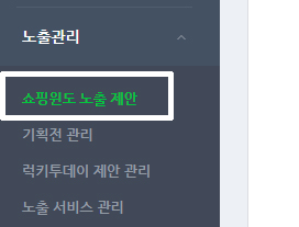  스마트스토어 쇼핑윈도에도 노출해보자!
