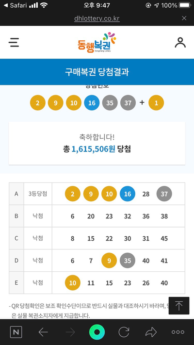  로또당첨후기 ! (동행복권 958회차 로또당첨후기)