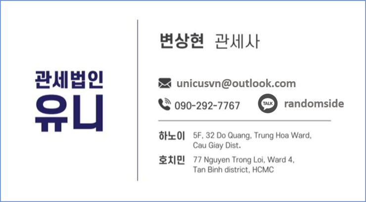  베트남 중고기계 수입 규정 안내
