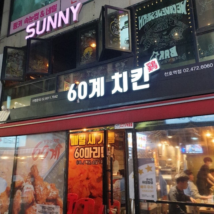  60계 치킨 신메뉴 호랑이치킨 ! 닭똥집튀김
