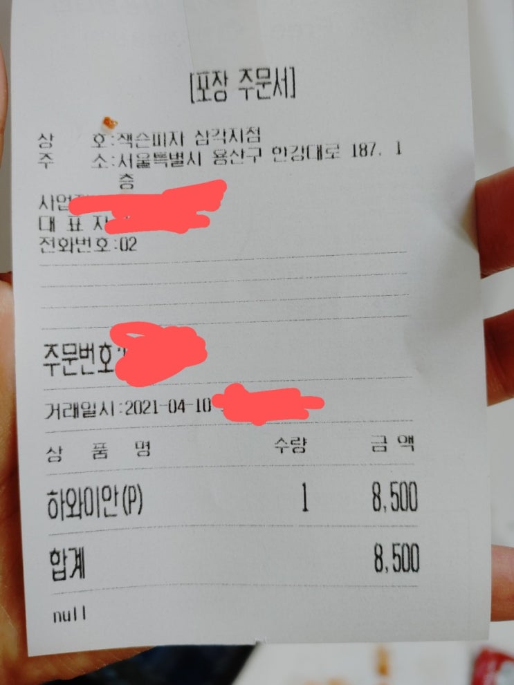  삼각지 맛집 잭슨피자 하와이안 퍼스널 카스 무알콜 맥주