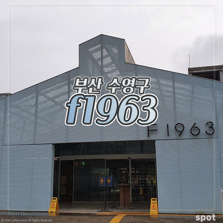 부산 f1963 이색데이트로 괜춘한듯