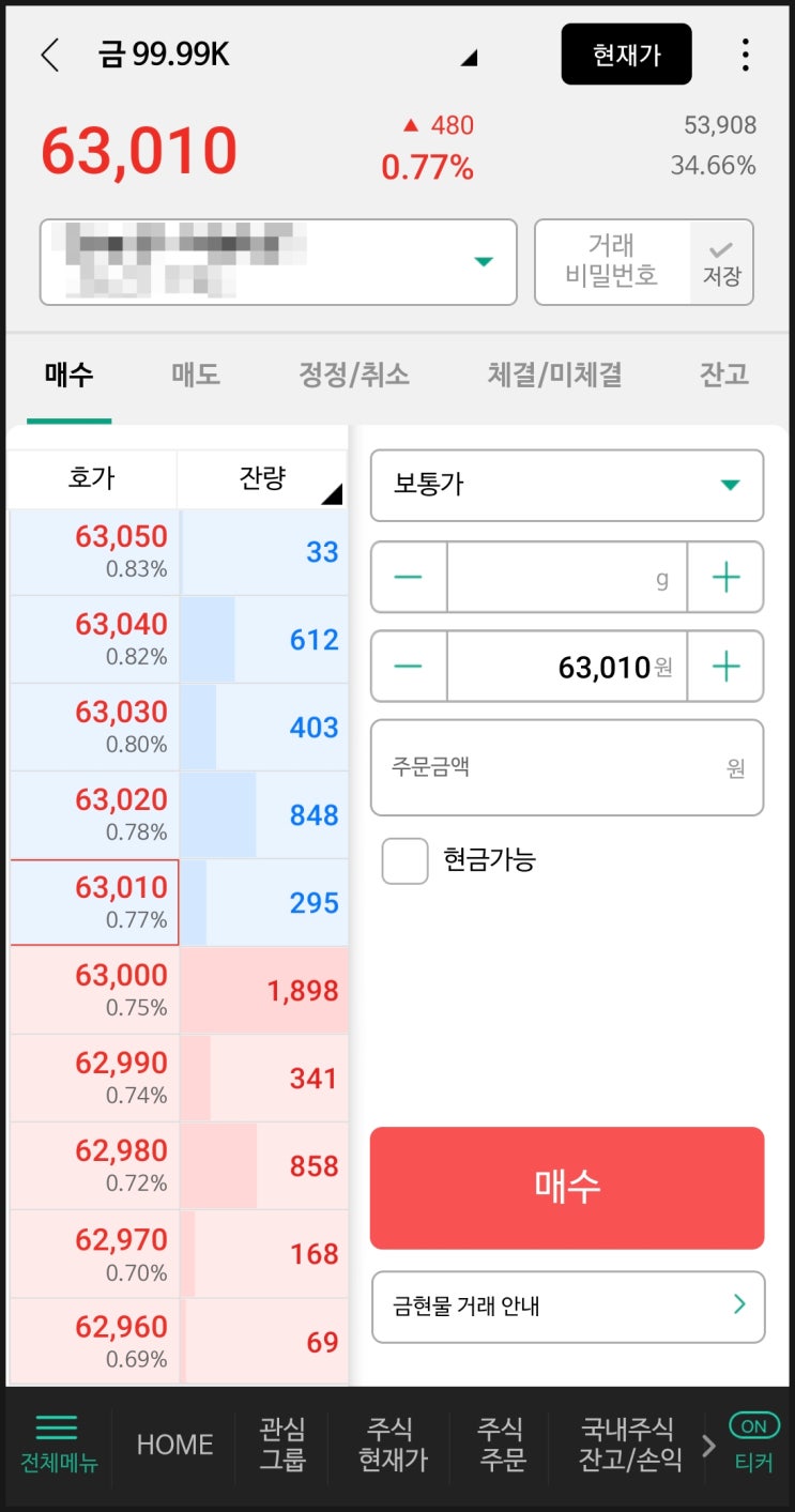  핸드폰으로 금 사는 법(신분증 필수) & 금 구매 가능 시간