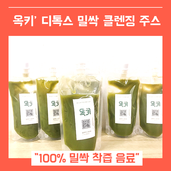  디톡스 주스 옥키 밀싹주스 (feat. 다이어트 클렌징주스 )