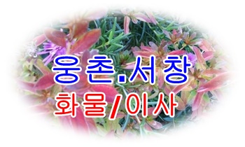  웅촌용달 서창~덕계.