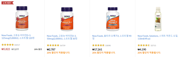  아이허브 4월할인코드와 나우푸드 20%할인(~13일까지)