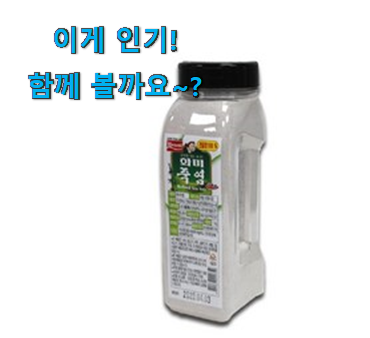 저는 적극 추천해요. 탑급 죽염 소금 클릭 개봉! 추천이라구요 저는 적극 추천해요. 탑급 죽염 소금 클릭 개봉! 추천이라구요