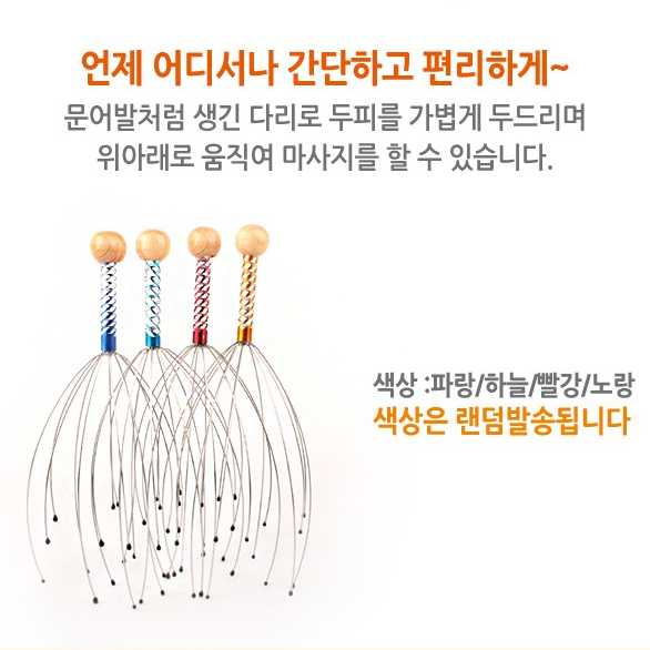 최근 많이 팔린 언제 어디서나 간다하고 편리하게 촉수두피마사지기 1P 색상랜덤발송, 1개 ··· 최근 많이 팔린 언제 어디서나 간다하고 편리하게 촉수두피마사지기 1P 색상랜덤발송, 1개 ···