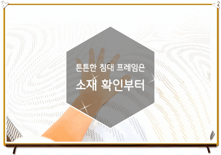  침대 프레임이 튼튼하고 고급졌던 광주가구단지