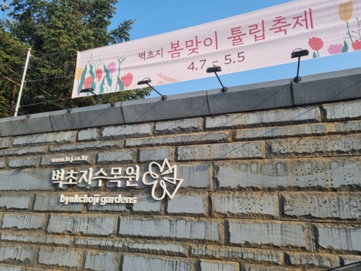  [경기 파주] 벽초지 수목원