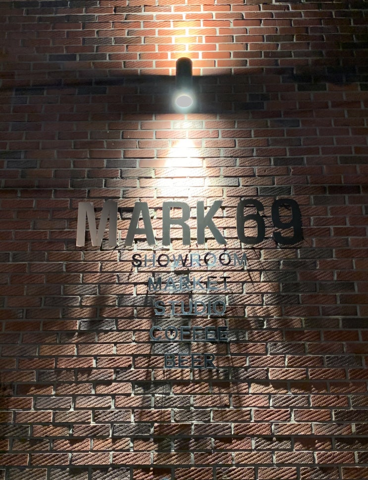  서울숲/성수 카페 <마크69 Mark69>