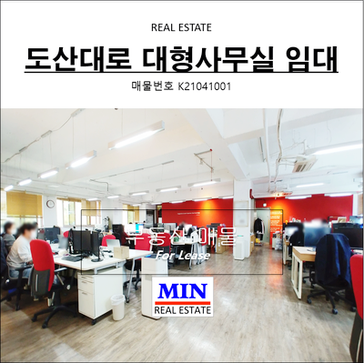  가성비좋은 도산대로 강남대형사무실임대 높은층고 노출천장