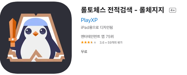  [롤토체스 전적검색/ 추천 및 천상계 조합 추천] 롤체지지  어플에 대해서 샅샅히 리뷰해보았어요~!
