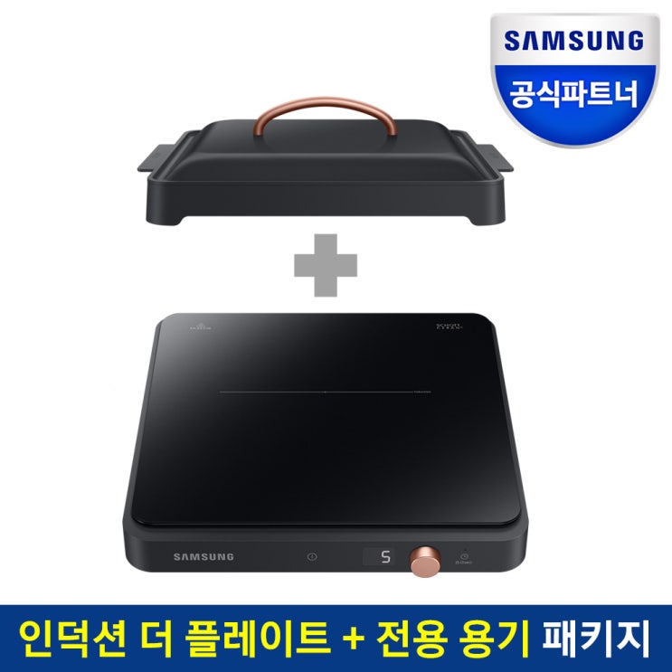 핵가성비 좋은 삼성전자 인덕션 더 플레이트 + 전용 용기 패키지 NZ31T3703PKB, 즉시설치 좋아요