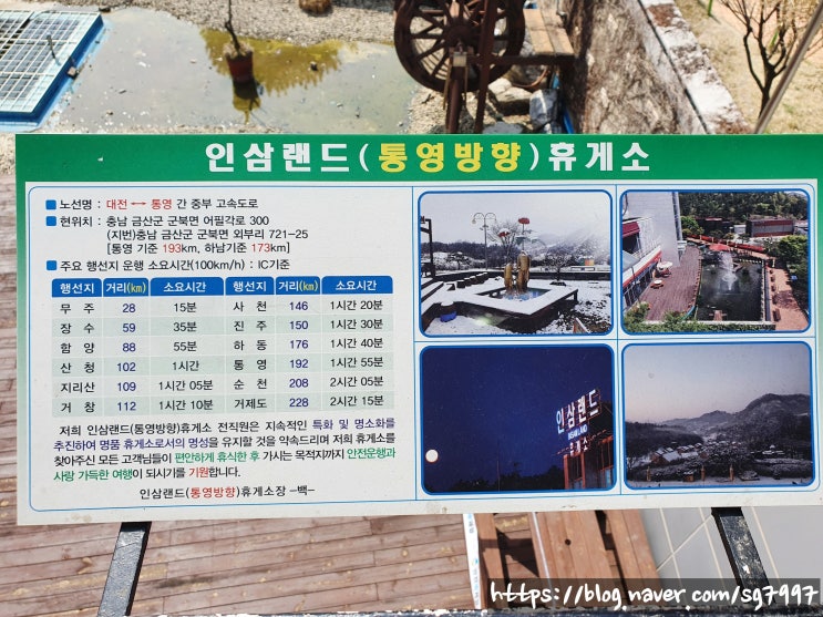  인삼랜드휴게소(통영방향)에서 먹어본 명동칼국수 ' 인삼칼국수'