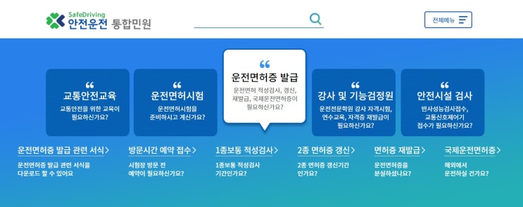  [운전면허 갱신하기 2탄] 2종보통 온라인으로 간단하게!! + 영문 운전면허증