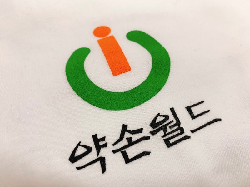 약손월드 이미지