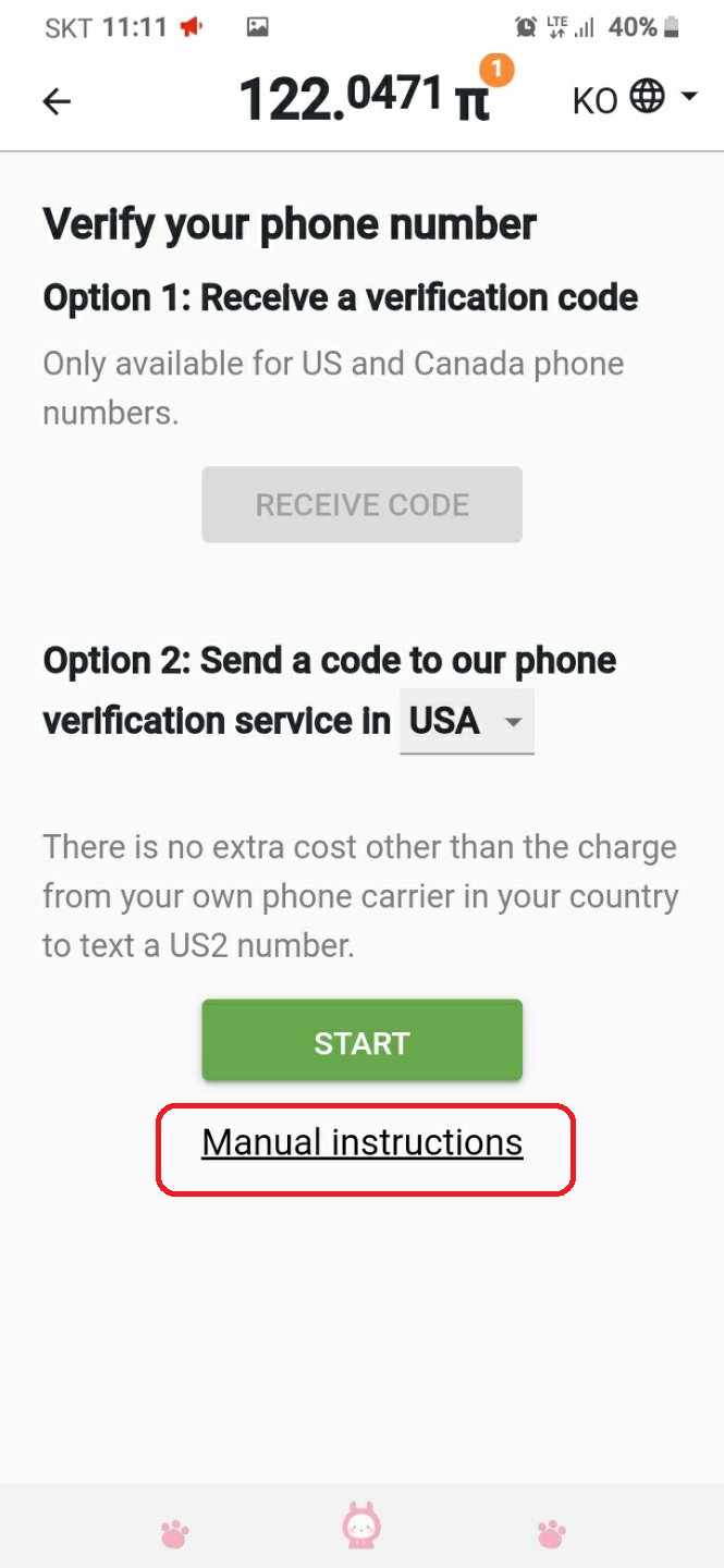 파이코인 핸드폰(휴대폰)인증 방법 총정리 : 네이버 블로그