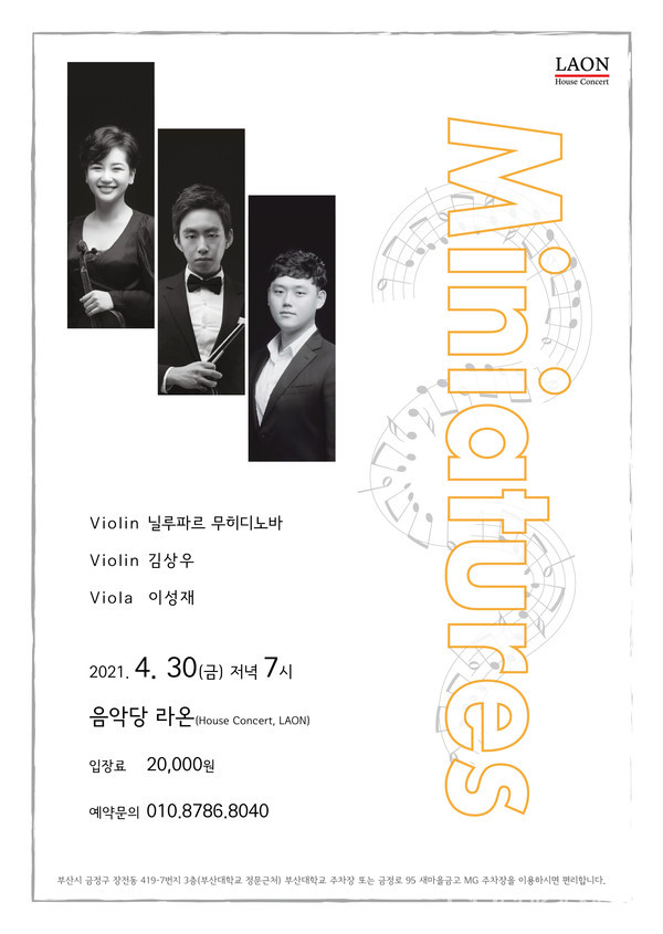 부산 공연 소식 / 2 Violin&Viola / 음악당라온