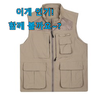  인스타에서도 난리난 그 상품! 아이디어 넘치는 노블진 조끼 모두의 선택 봐보세요. 부모님도 맘에 들어해요
