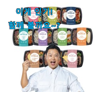  후기 보니 요녀석이 가장 잘팔리네요 인생템 다이어트 식단 도시락 제품 찾았습니다! 너무 좋네요