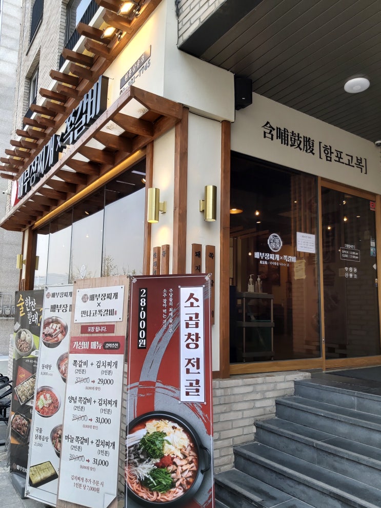  원흥삼송 배부장 찌개와 시크릿 라떼
