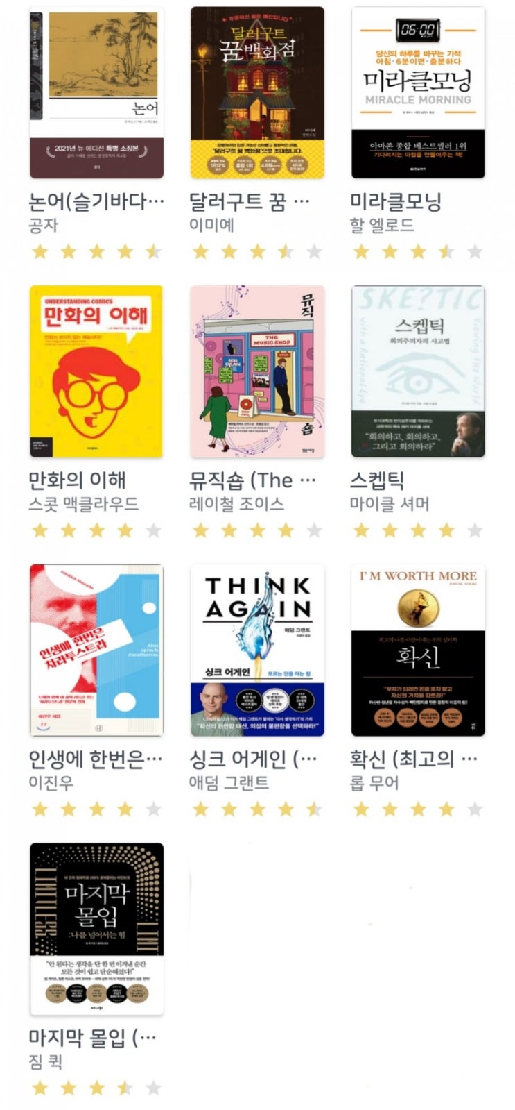  4월 둘째 주의 책