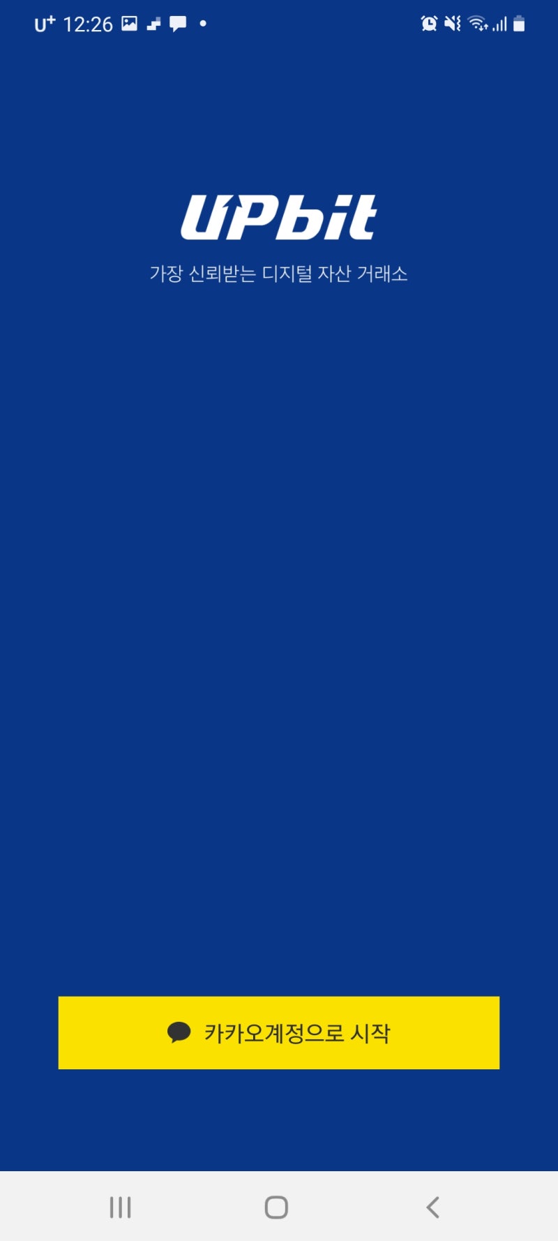 업비트(UPBIT)로 가상화폐 거래하는 방법(ft. 계좌개설, 입출금, 매수방법, 예약매도 등) : 네이버 블로그