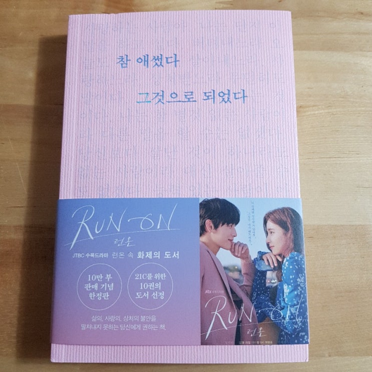  힐링 에세이 추천 [참 애썼다 그것으로 되었다]