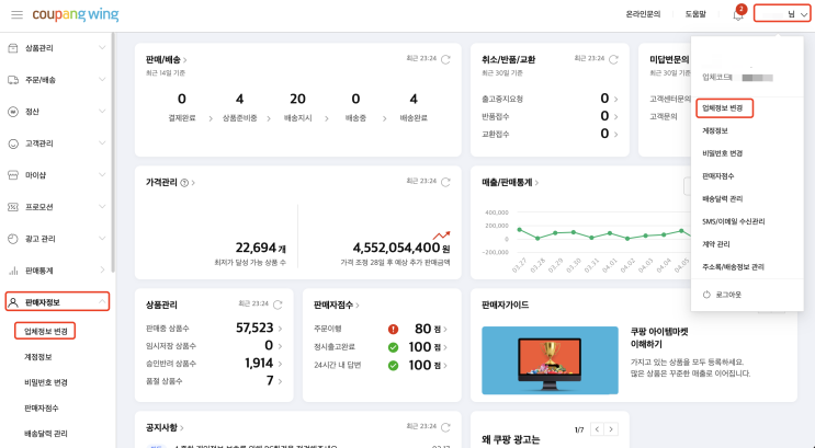  해외구매대행 상품 대량등록을 위한 Open api 받는 방법 (쿠팡, 11번가, 위메프, 롯데온)