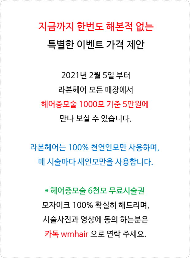 남자 헤어증모술 가격 행사 놓치면 안될것 같아요