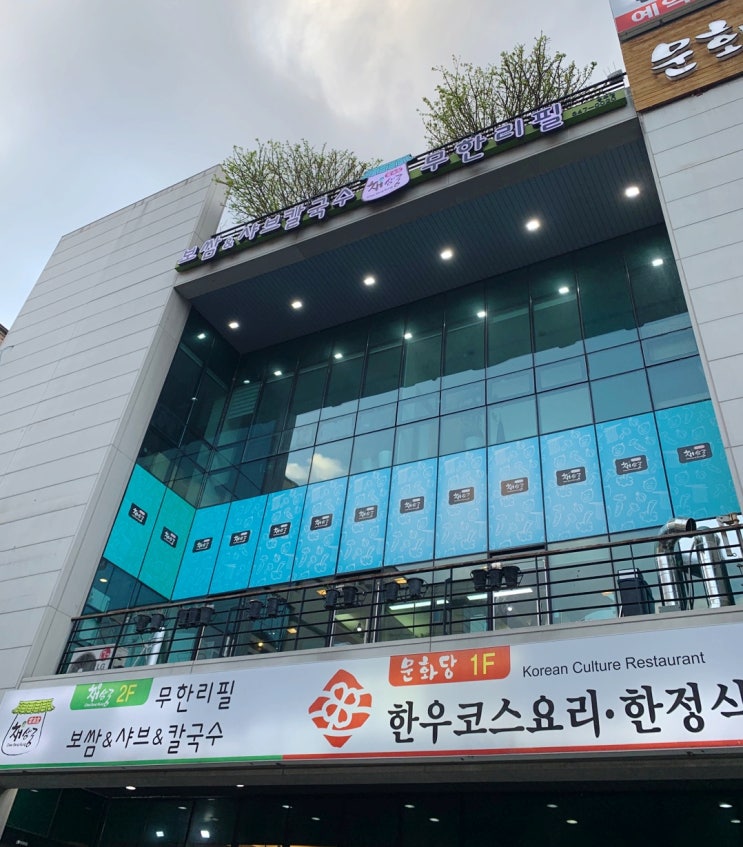  샐러드 뷔페가 훌륭했던 채상궁 그리고 젤라또 맛집.