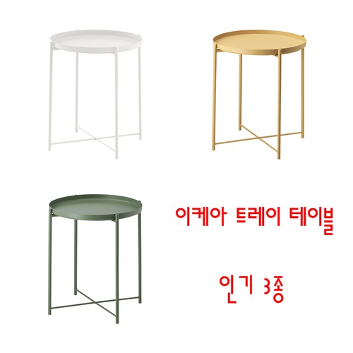 구매평 좋은 이케아 GLADOM 테이블 3종, 화이트 좋아요 구매평 좋은 이케아 GLADOM 테이블 3종, 화이트 좋아요