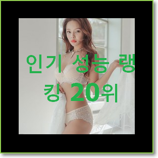  소문난 에블린 상품 베스트 목록 TOP 20위