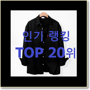  혜자템 여자폴로셔츠 목록 인기 BEST TOP 20위