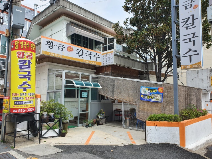  [부산대칼국수맛집] 황금칼국수 방문기 - 집밥같은 담백한 맛이 일품