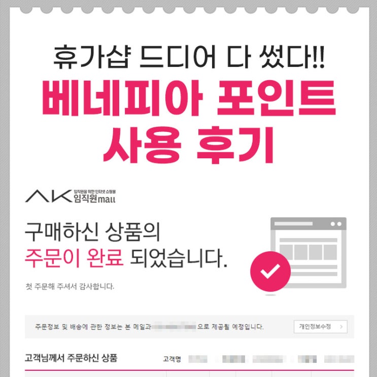 근로자휴가지원금 휴가샵 이용후기- 베네피아 포인트 드디어 다 썼다!!