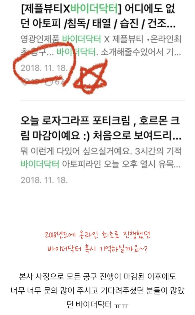  바이더닥터 드디어 돌아 왔어요 언니들 / 아토피 피부 / 태열 동전 습진 아이들 피부에는 바이더닥터 !