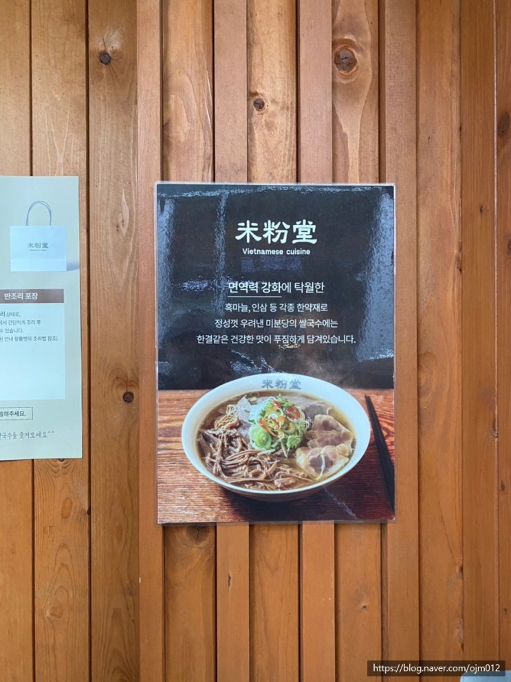  [서현맛집/쌀국수맛집]흑마늘 인삼등이 들어간 속이 든든 쌀국수 미분당